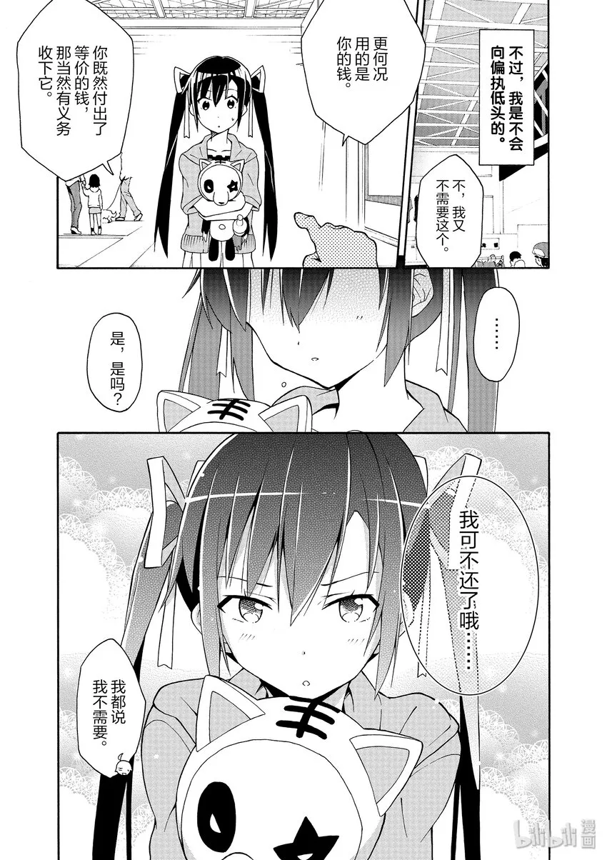 15 雪之下雪乃果然喜欢猫 第21页