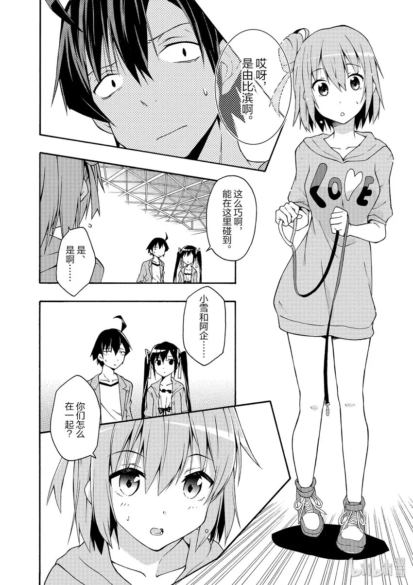 15 雪之下雪乃果然喜欢猫 第26页