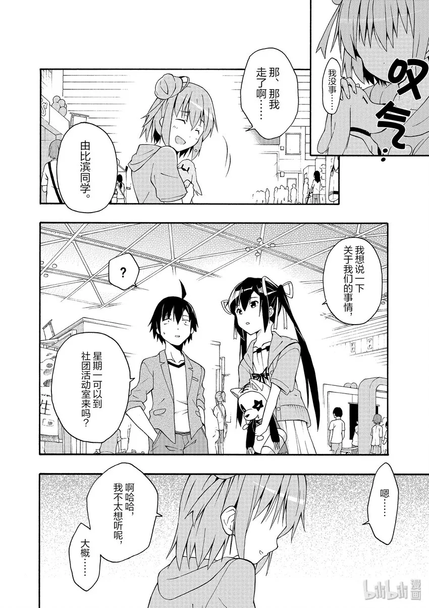 15 雪之下雪乃果然喜欢猫 第28页