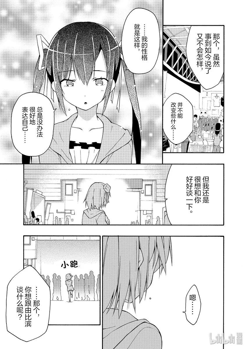 15 雪之下雪乃果然喜欢猫 第29页