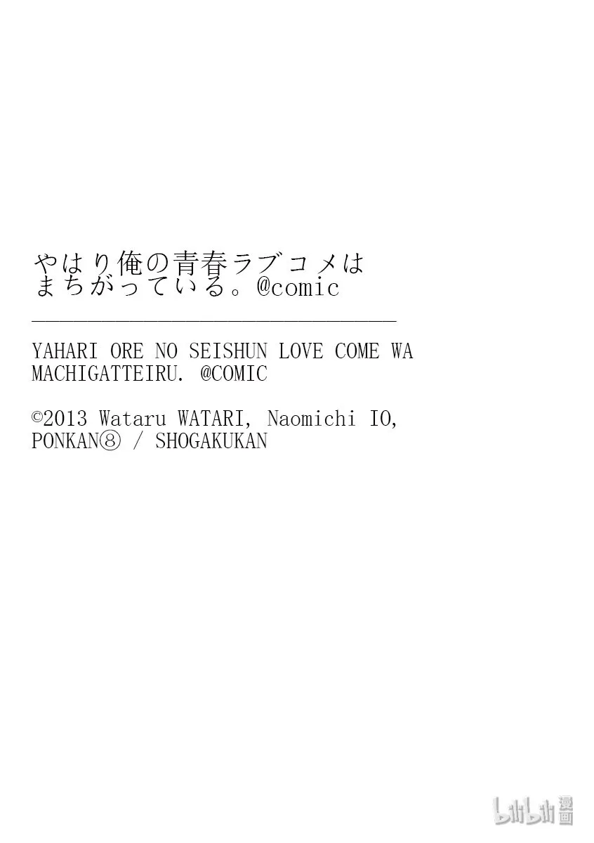 15 雪之下雪乃果然喜欢猫 第33页
