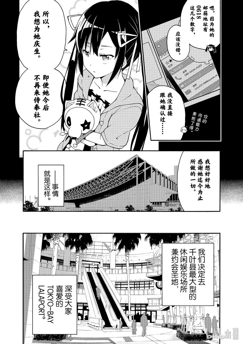 16 机灵鬼比企谷小町在暗中谋划 第4页