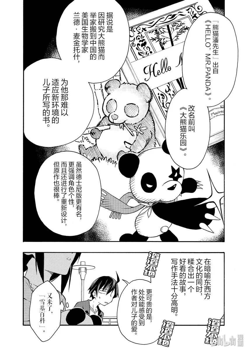 16 机灵鬼比企谷小町在暗中谋划 第12页