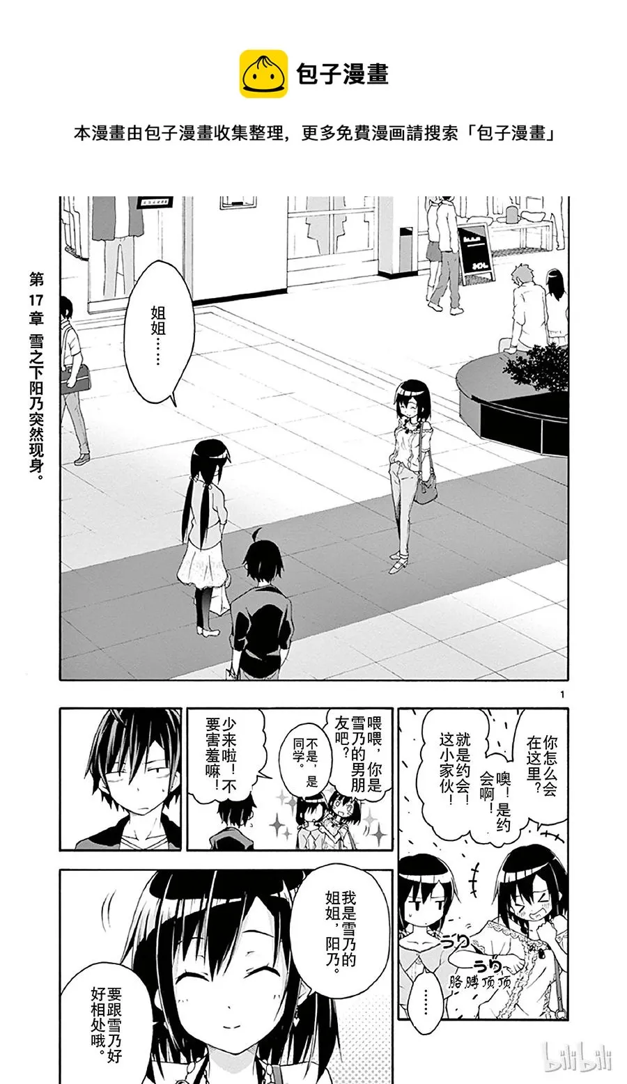 17 雪之下阳乃突然现身 第1页