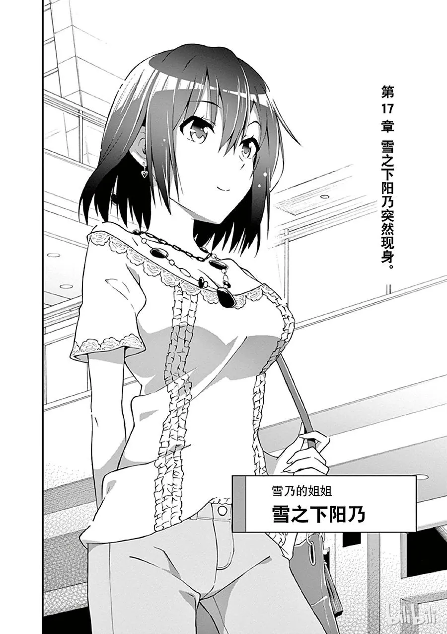 17 雪之下阳乃突然现身 第2页