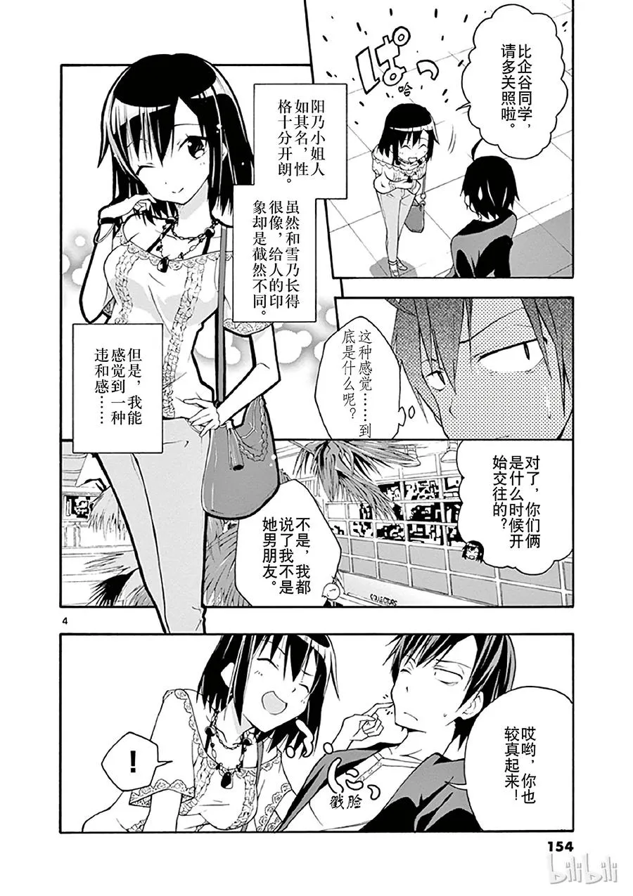 17 雪之下阳乃突然现身 第4页