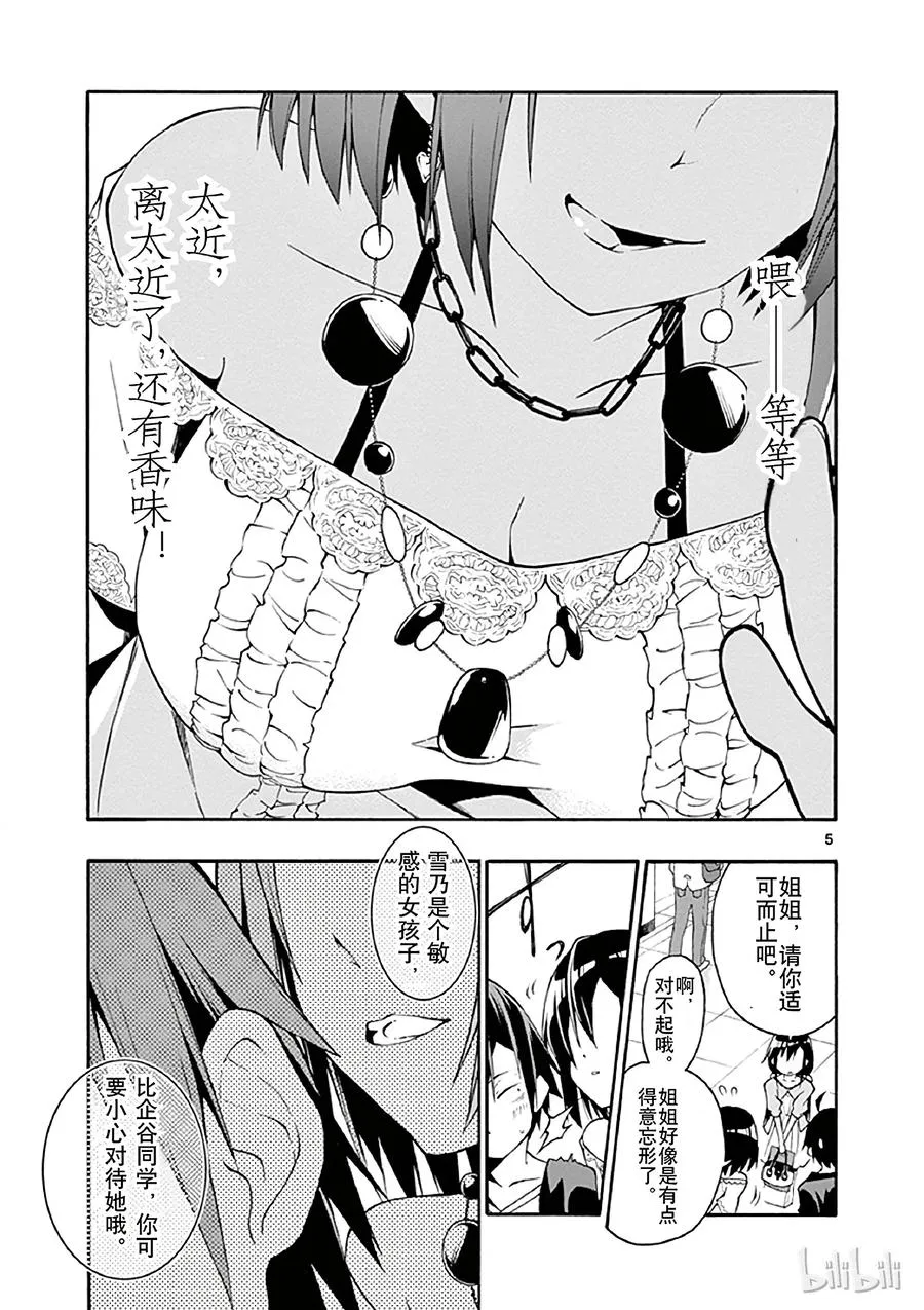 17 雪之下阳乃突然现身 第5页