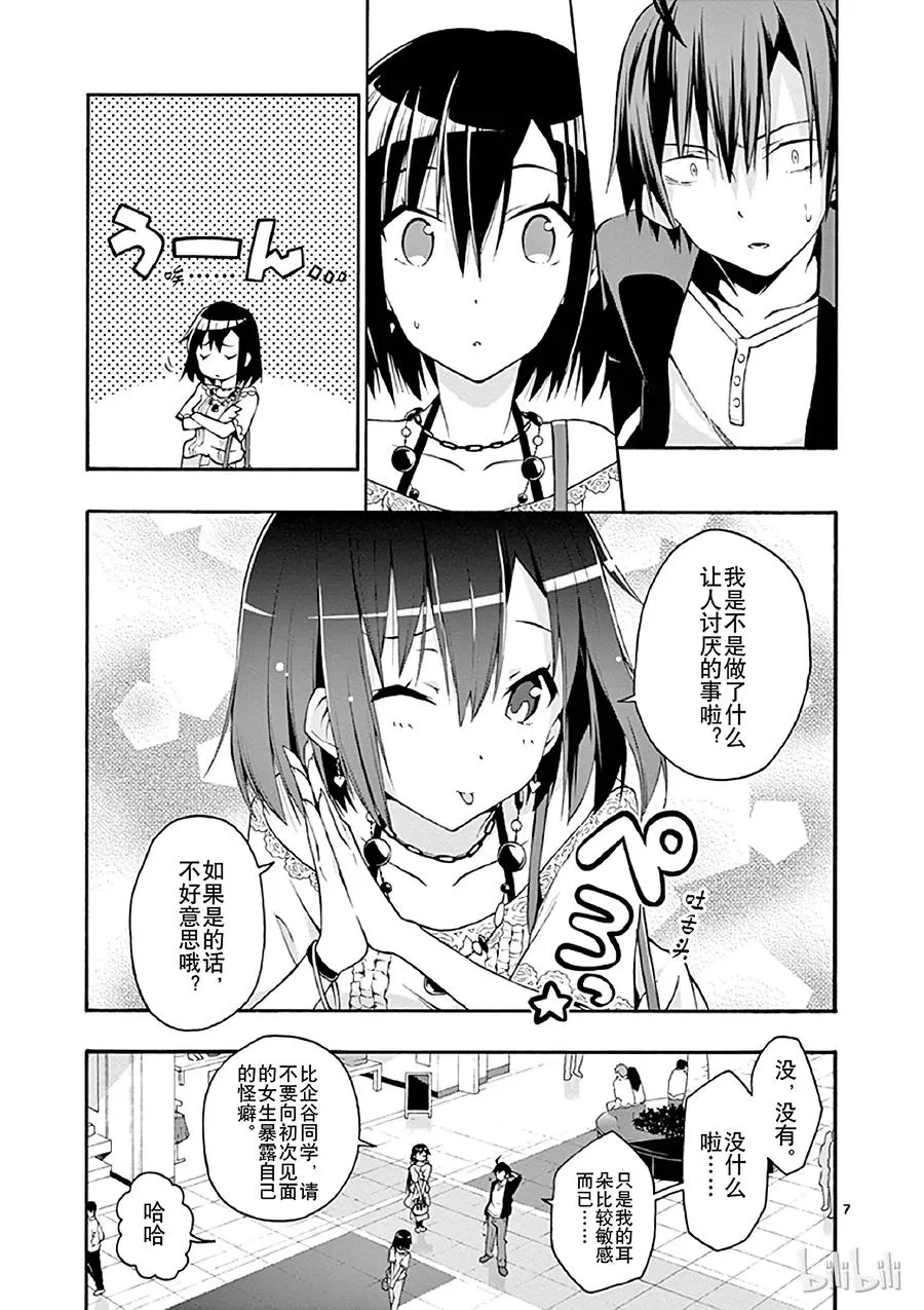 17 雪之下阳乃突然现身 第7页