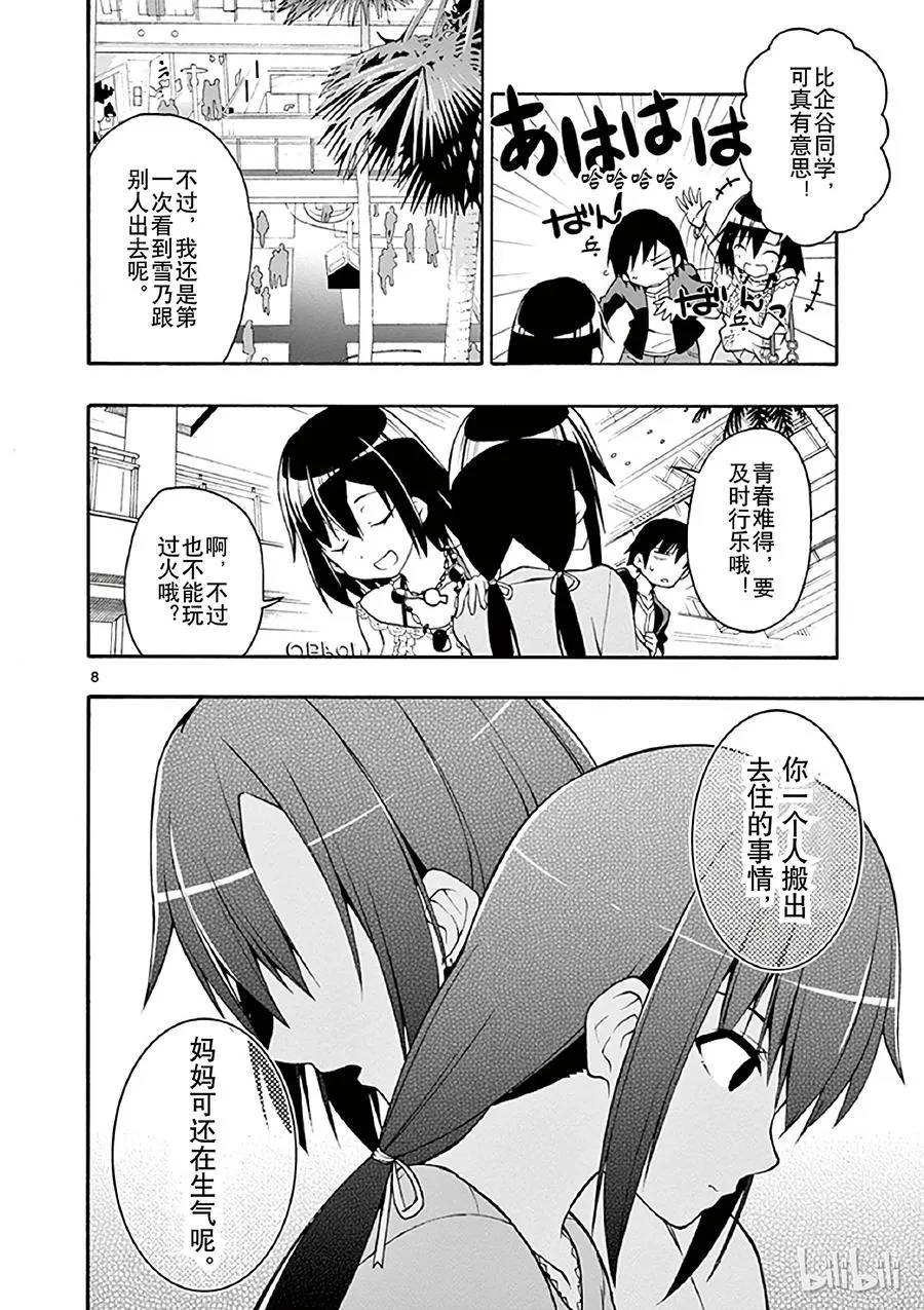 17 雪之下阳乃突然现身 第8页