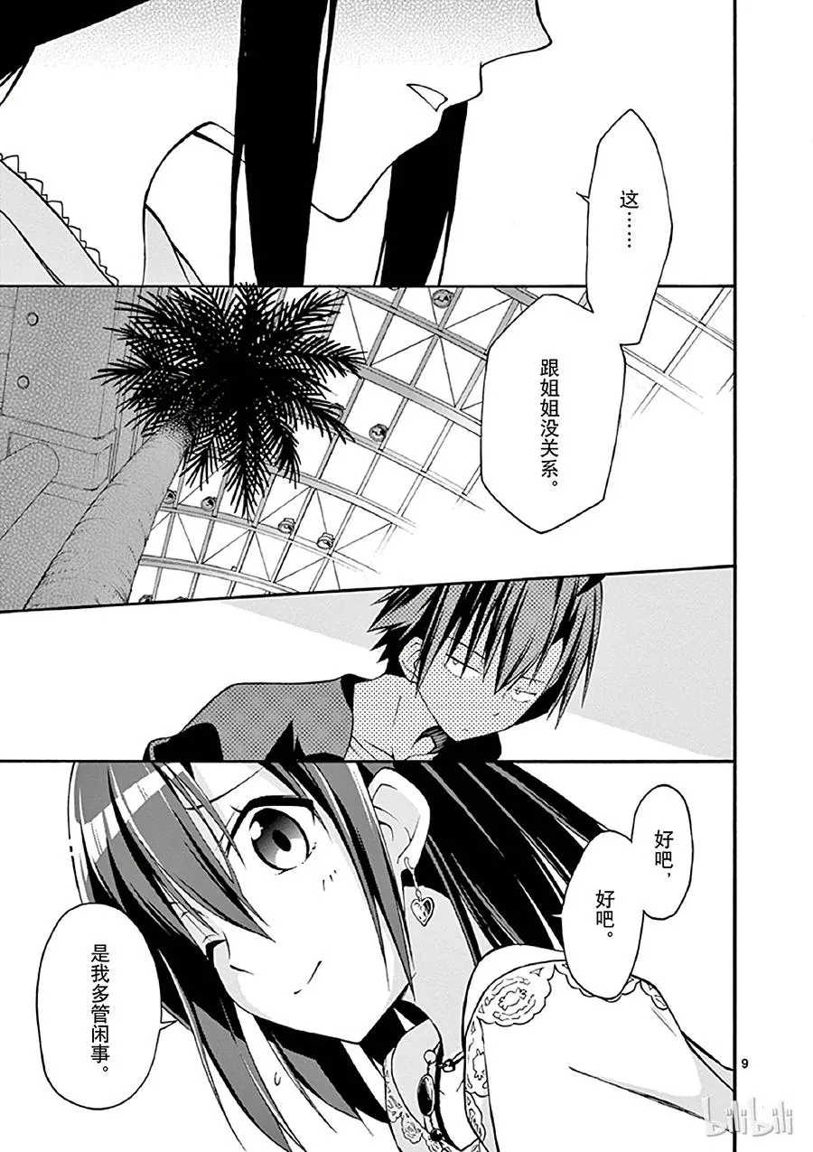 17 雪之下阳乃突然现身 第9页
