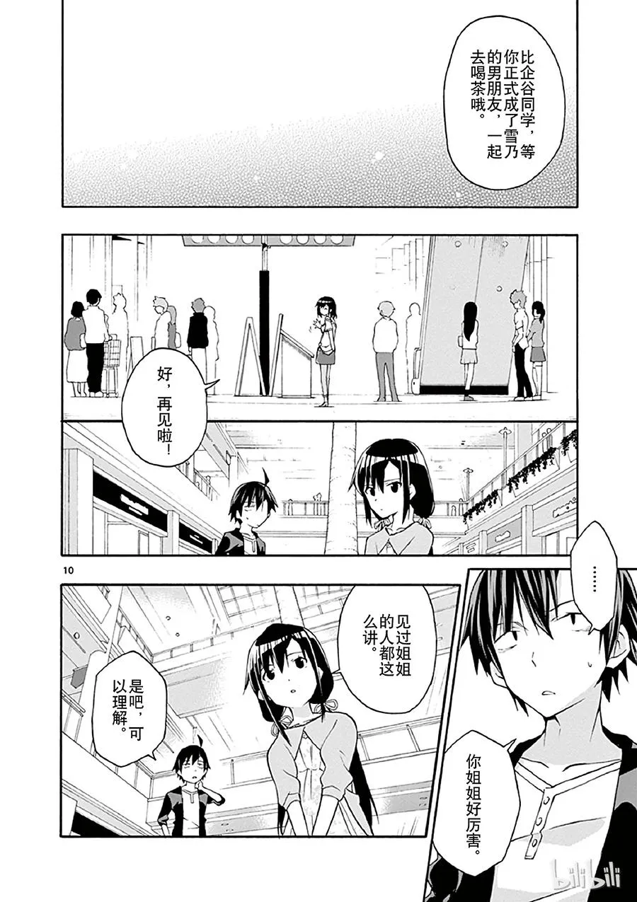 17 雪之下阳乃突然现身 第10页
