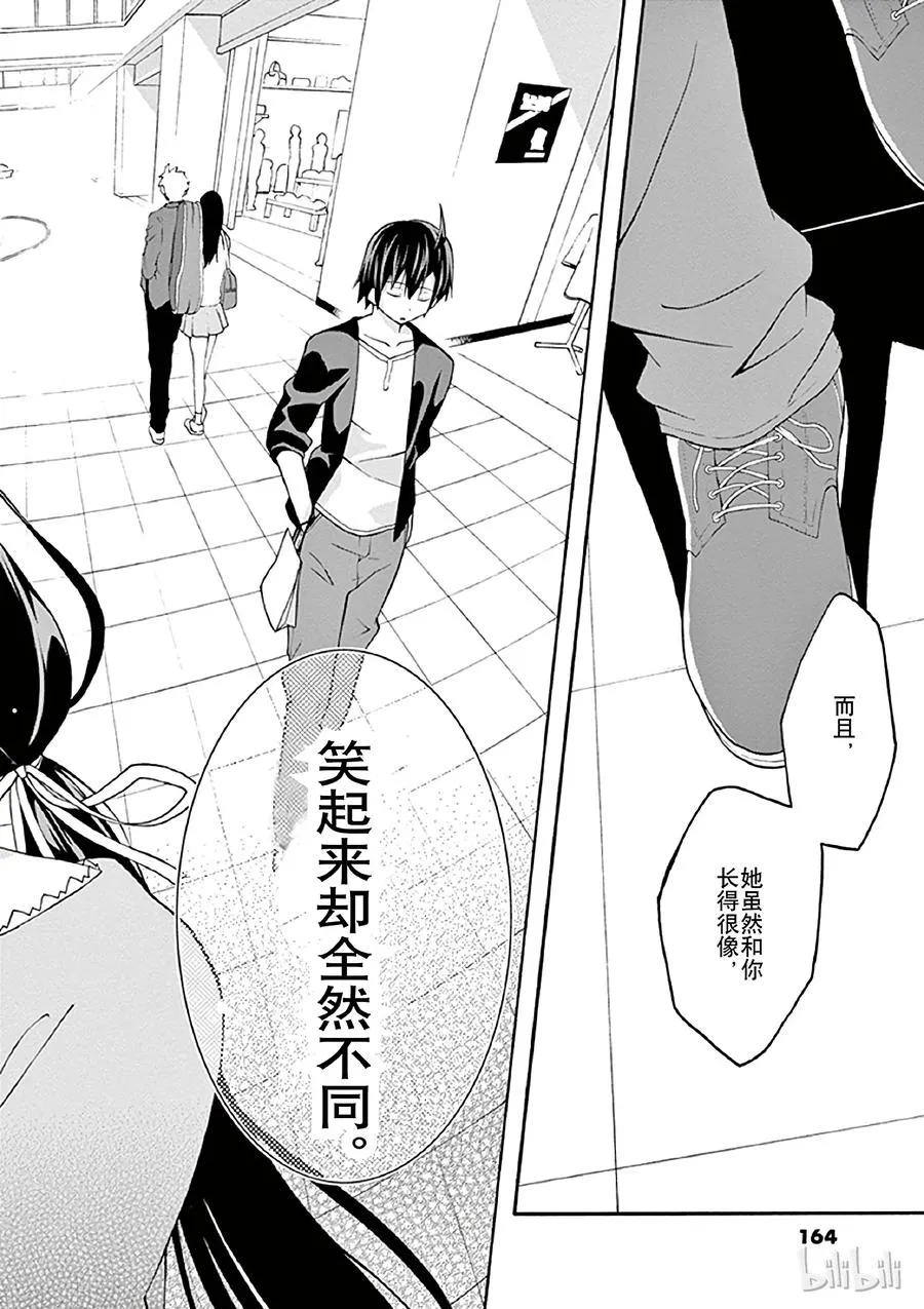 17 雪之下阳乃突然现身 第14页