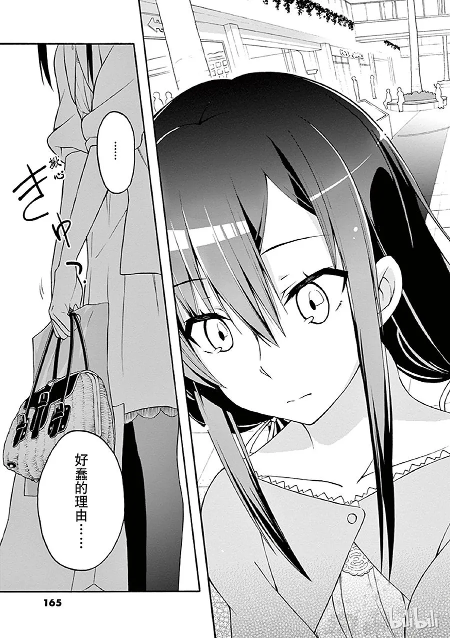 17 雪之下阳乃突然现身 第15页