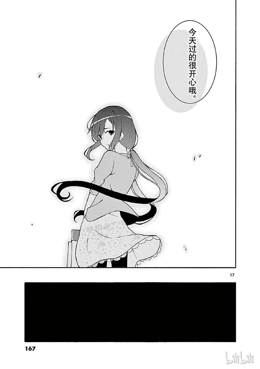 17 雪之下阳乃突然现身 第17页