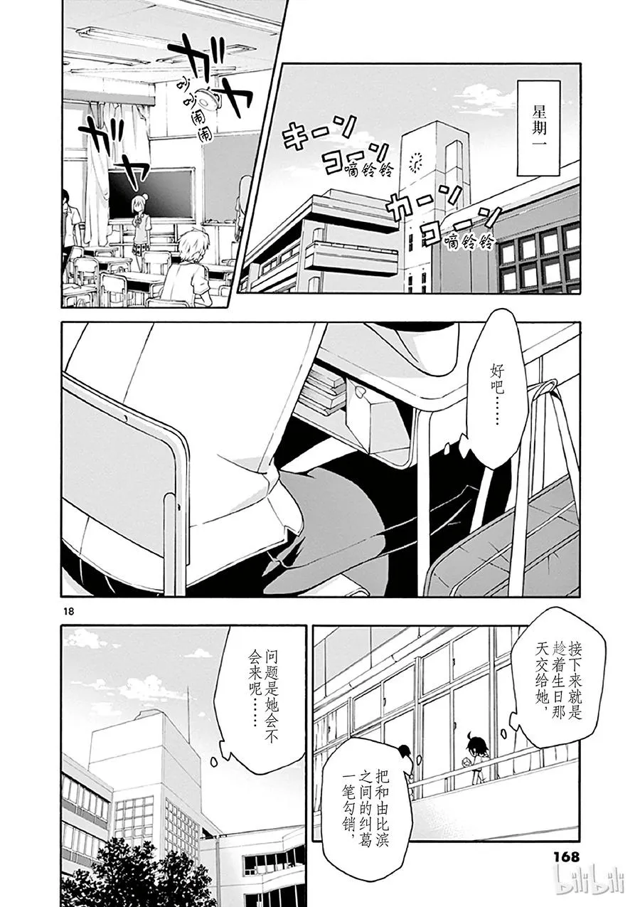 17 雪之下阳乃突然现身 第18页