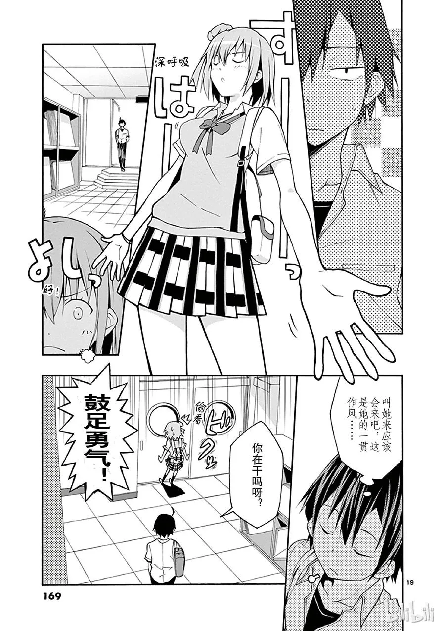 17 雪之下阳乃突然现身 第19页