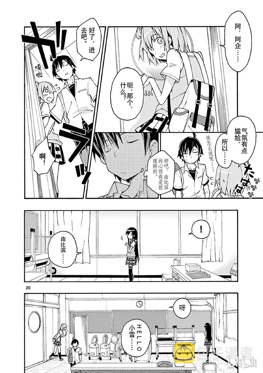 17 雪之下阳乃突然现身 第20页