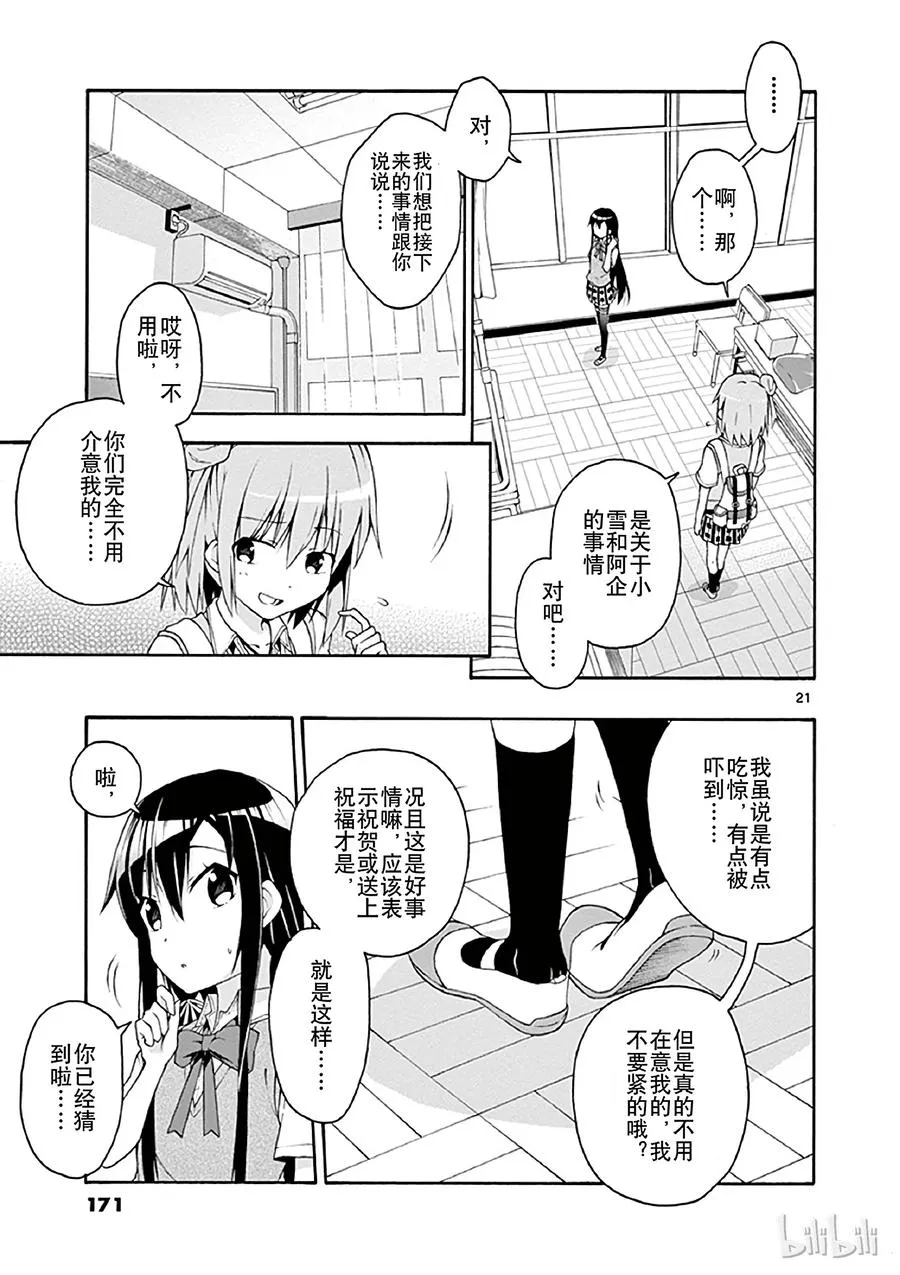 17 雪之下阳乃突然现身 第21页