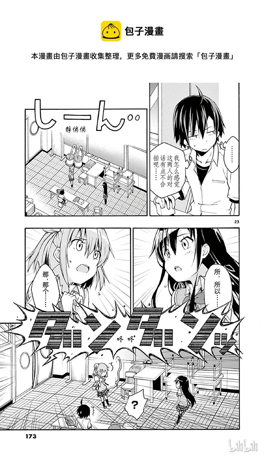 17 雪之下阳乃突然现身 第23页