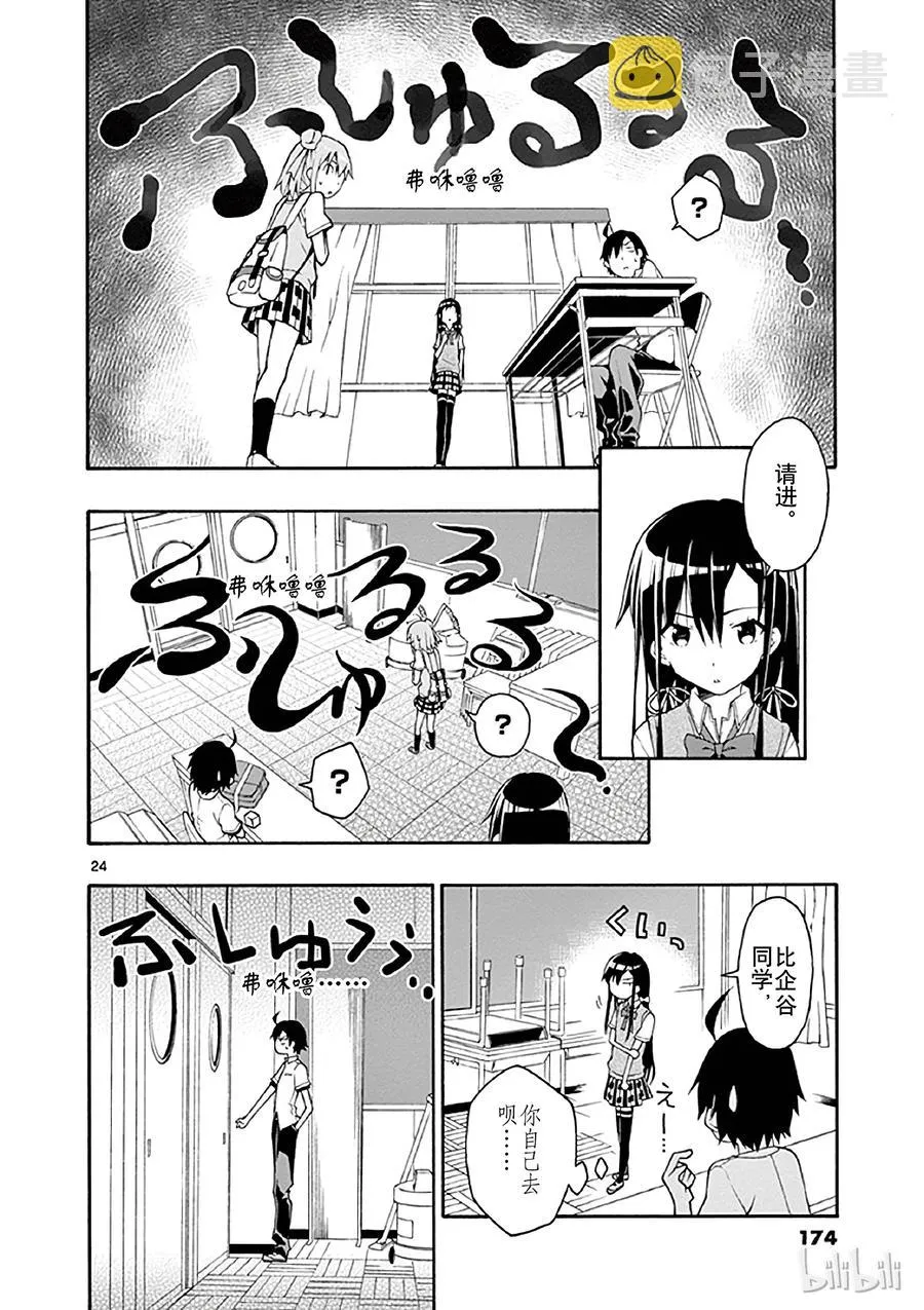 17 雪之下阳乃突然现身 第24页