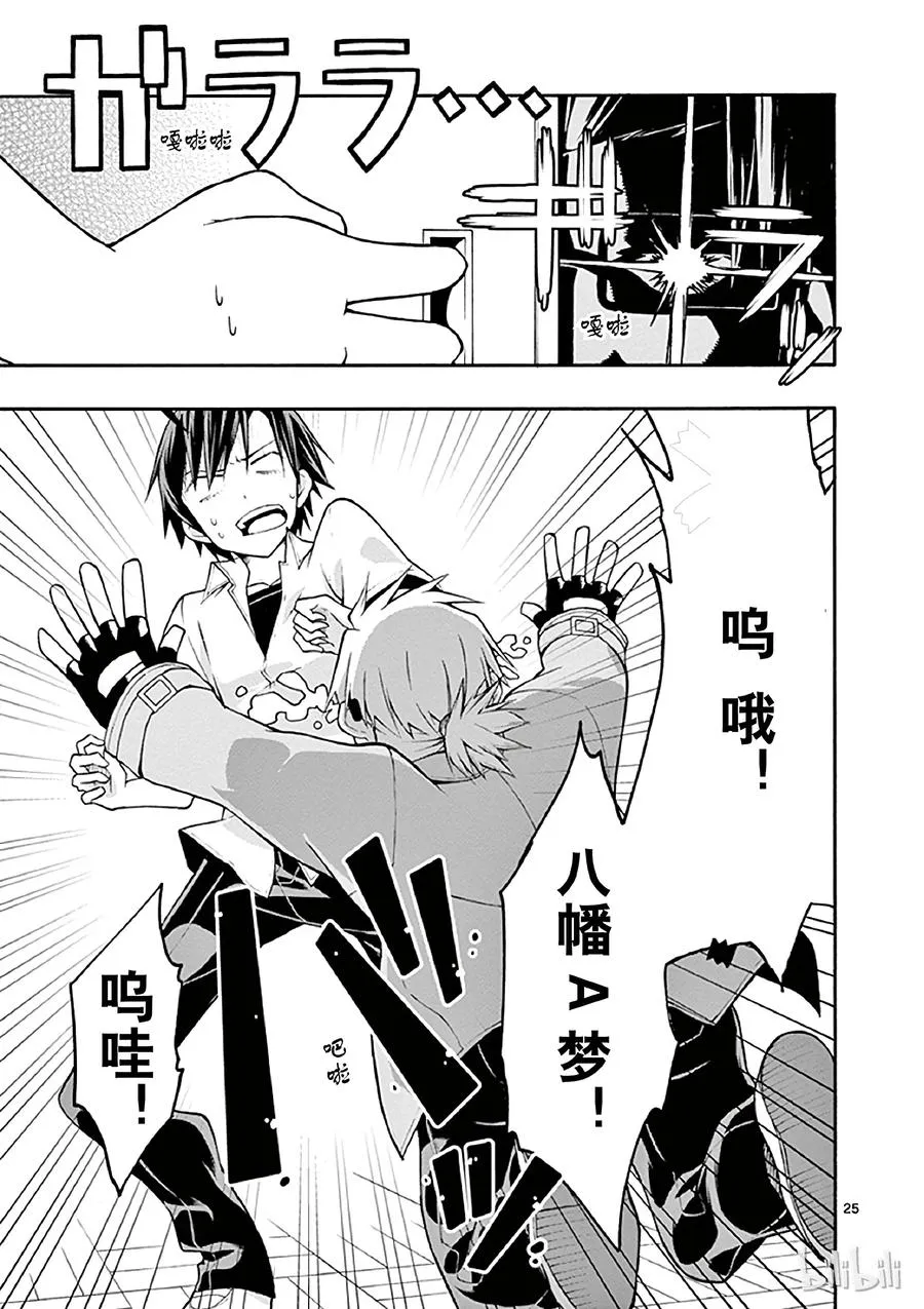 17 雪之下阳乃突然现身 第25页