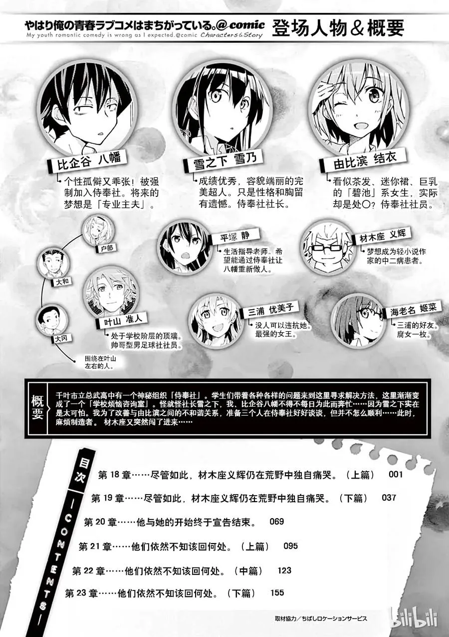 18 尽管如此，材木座义辉仍在荒野中独自痛苦（上篇） 第7页