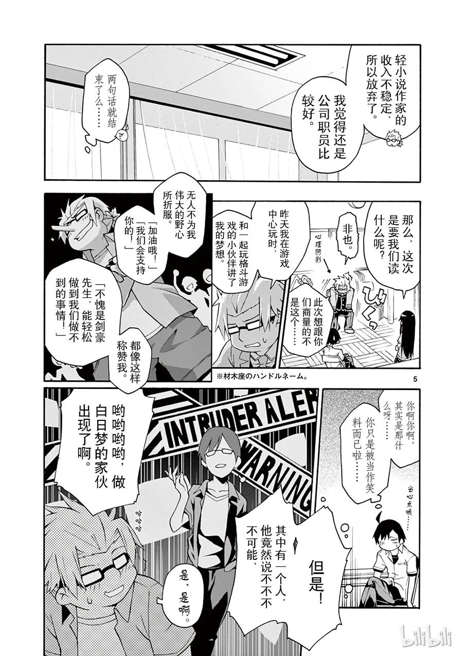 18 尽管如此，材木座义辉仍在荒野中独自痛苦（上篇） 第8页