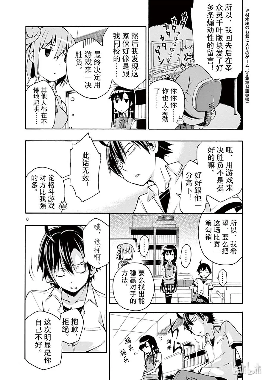 18 尽管如此，材木座义辉仍在荒野中独自痛苦（上篇） 第9页