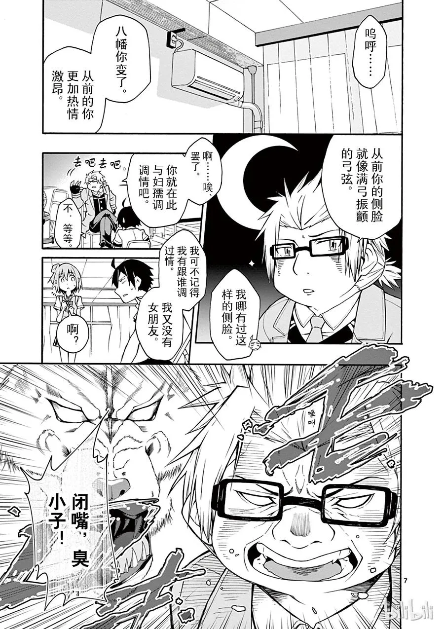 18 尽管如此，材木座义辉仍在荒野中独自痛苦（上篇） 第10页