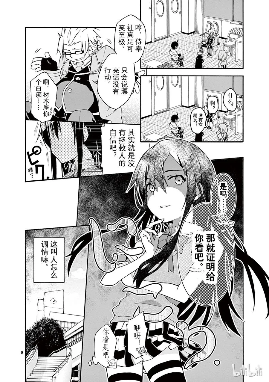18 尽管如此，材木座义辉仍在荒野中独自痛苦（上篇） 第11页