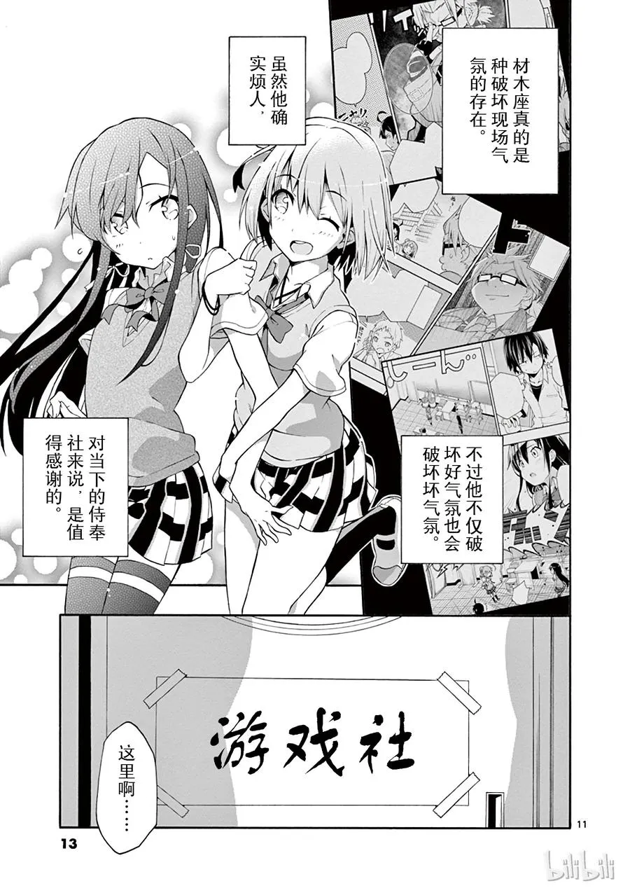18 尽管如此，材木座义辉仍在荒野中独自痛苦（上篇） 第14页