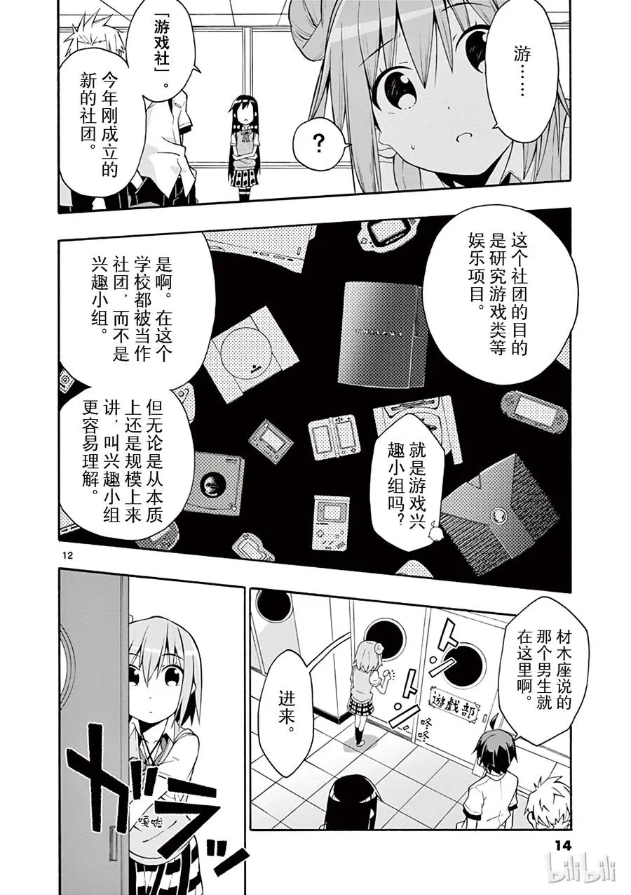 18 尽管如此，材木座义辉仍在荒野中独自痛苦（上篇） 第15页