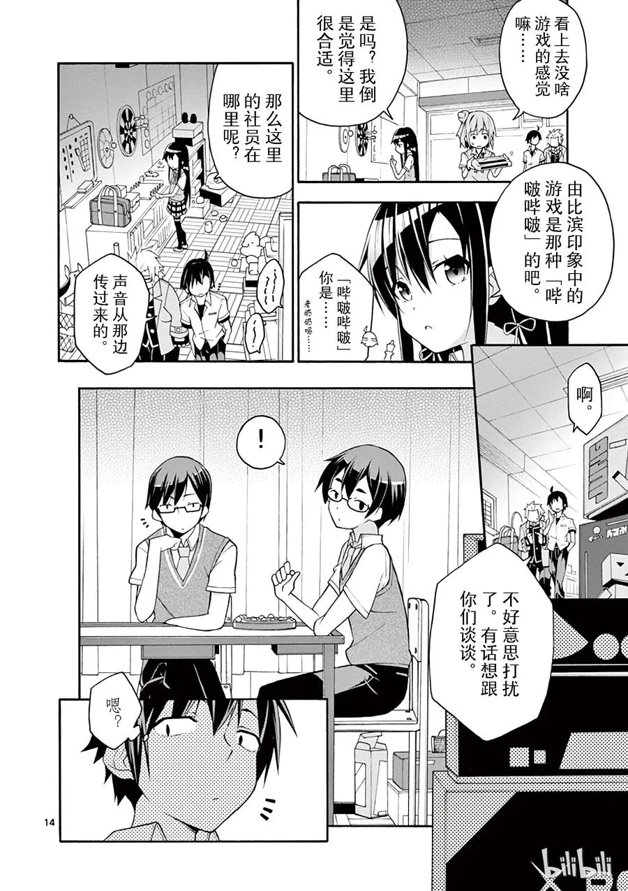 18 尽管如此，材木座义辉仍在荒野中独自痛苦（上篇） 第17页