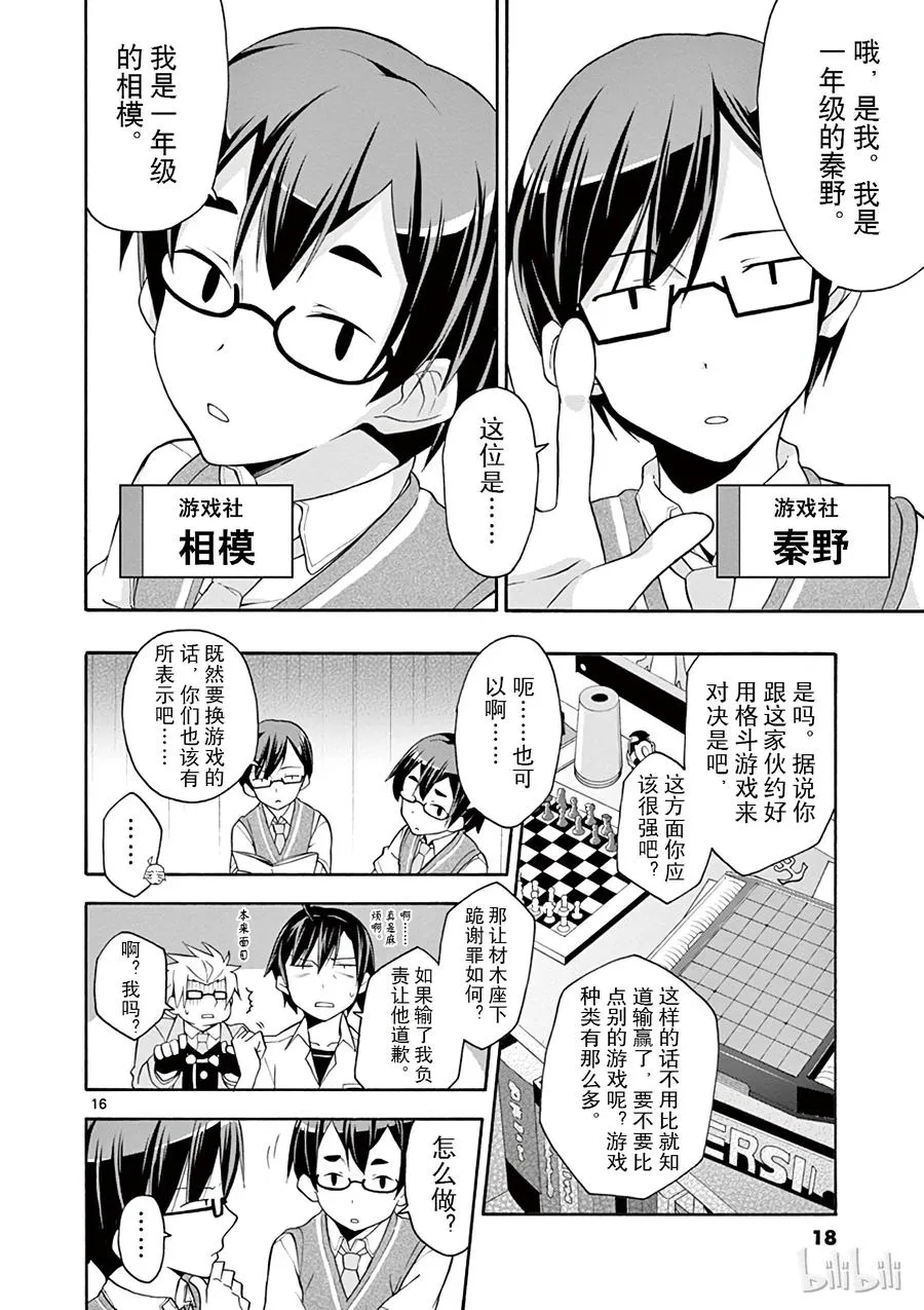 18 尽管如此，材木座义辉仍在荒野中独自痛苦（上篇） 第19页
