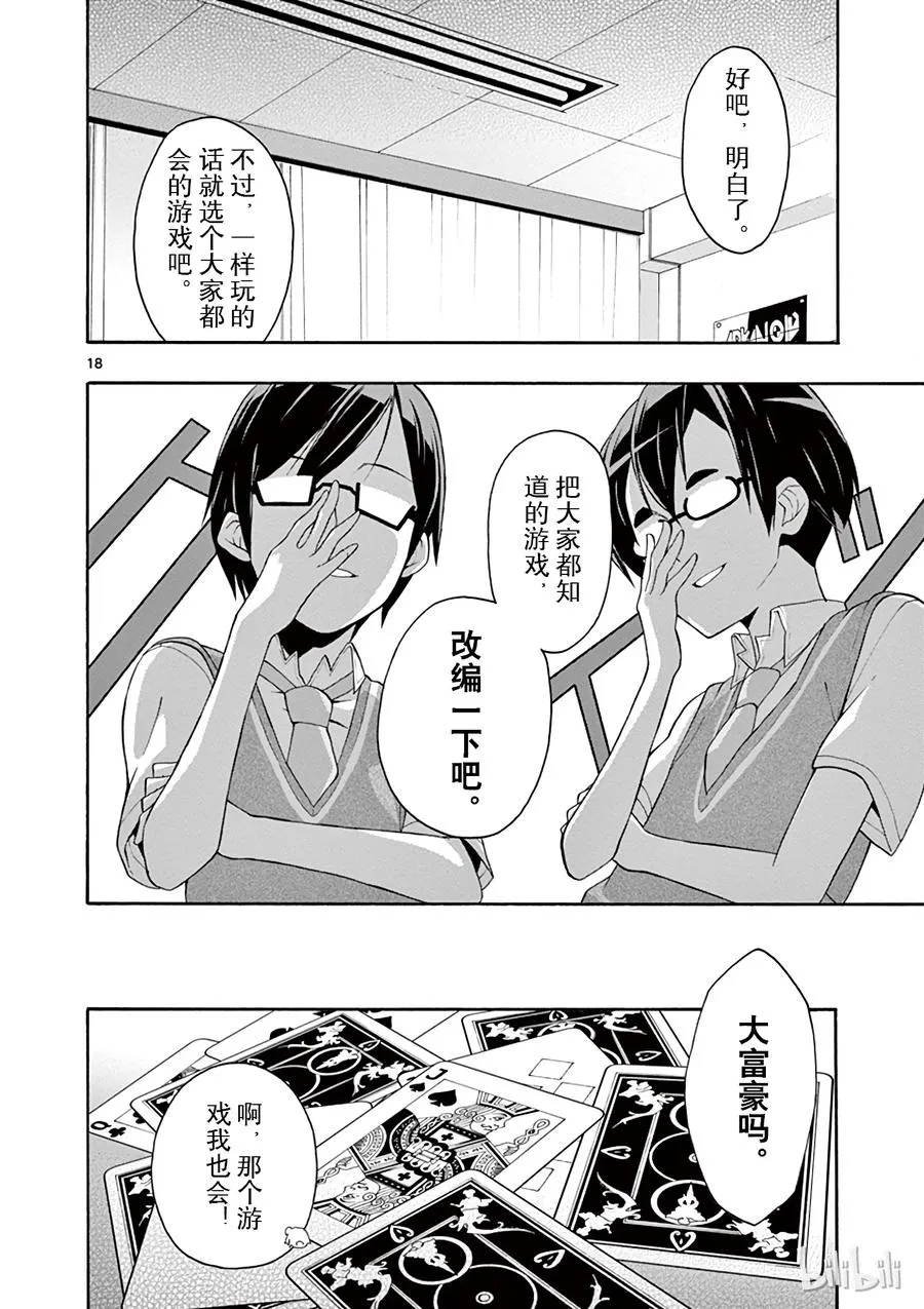 18 尽管如此，材木座义辉仍在荒野中独自痛苦（上篇） 第21页
