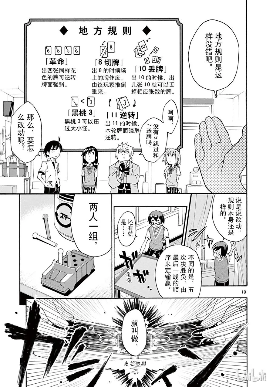 18 尽管如此，材木座义辉仍在荒野中独自痛苦（上篇） 第22页