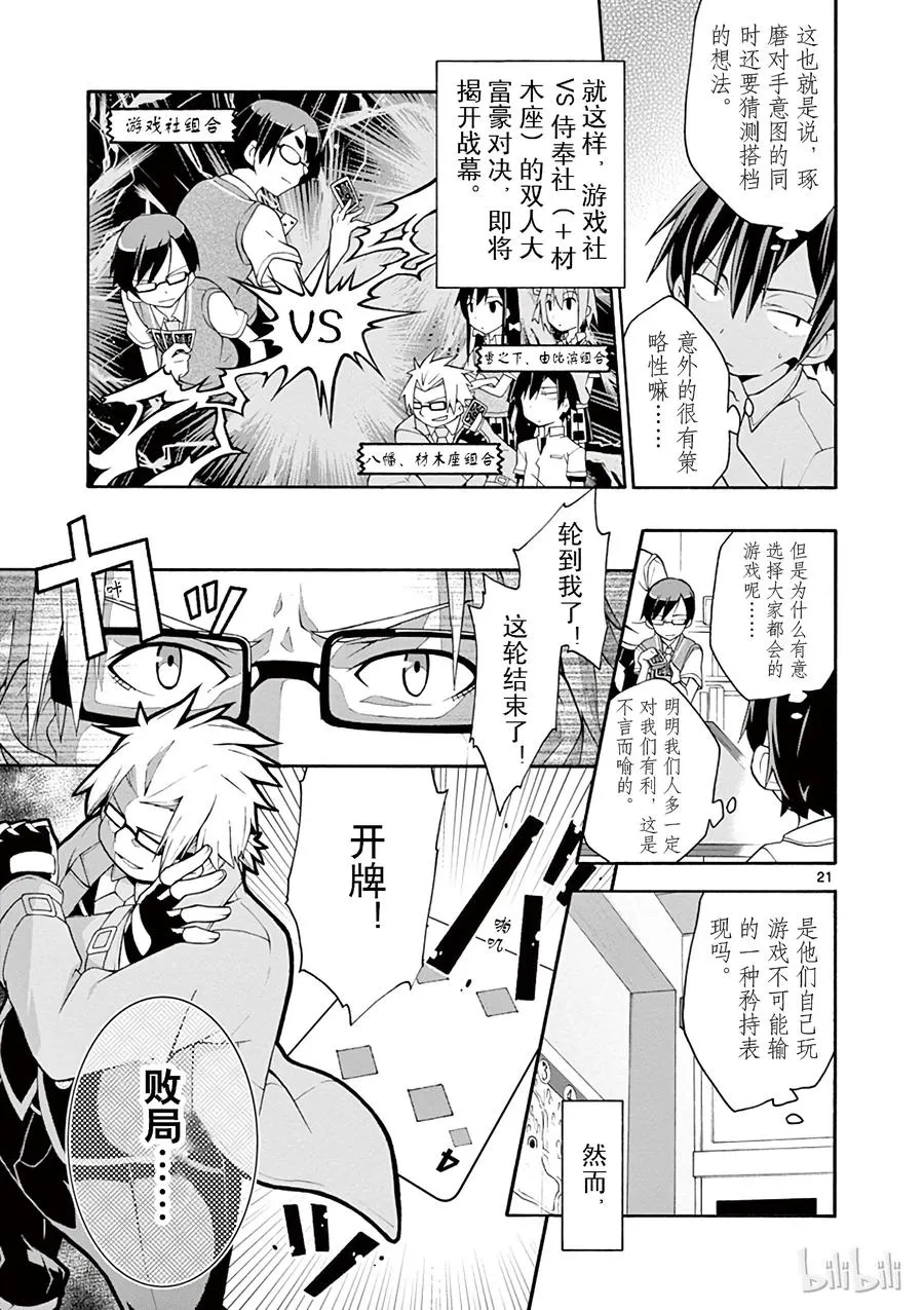 18 尽管如此，材木座义辉仍在荒野中独自痛苦（上篇） 第24页