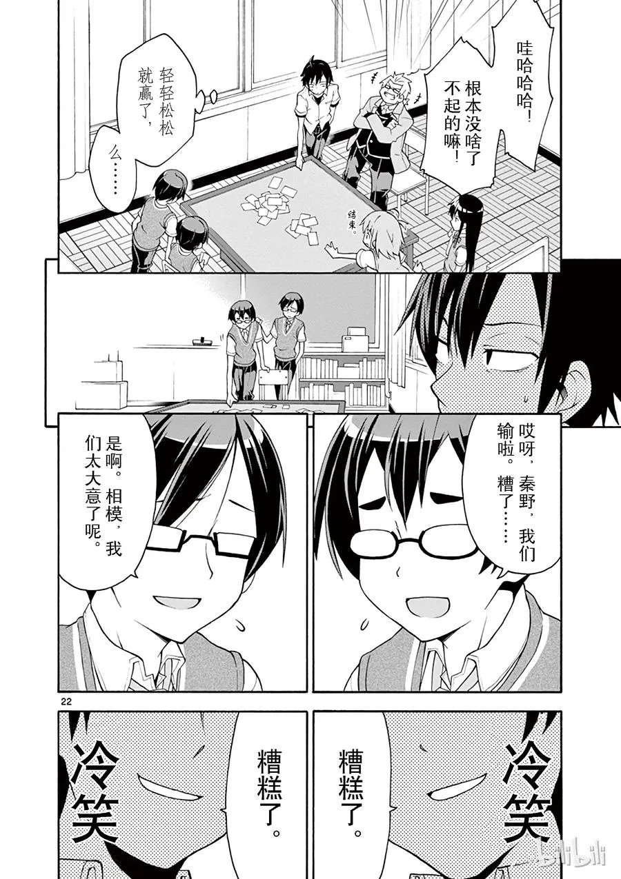 18 尽管如此，材木座义辉仍在荒野中独自痛苦（上篇） 第25页
