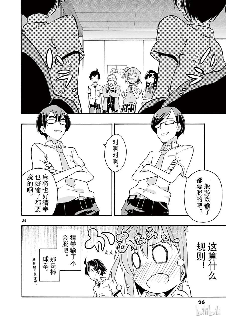 18 尽管如此，材木座义辉仍在荒野中独自痛苦（上篇） 第27页