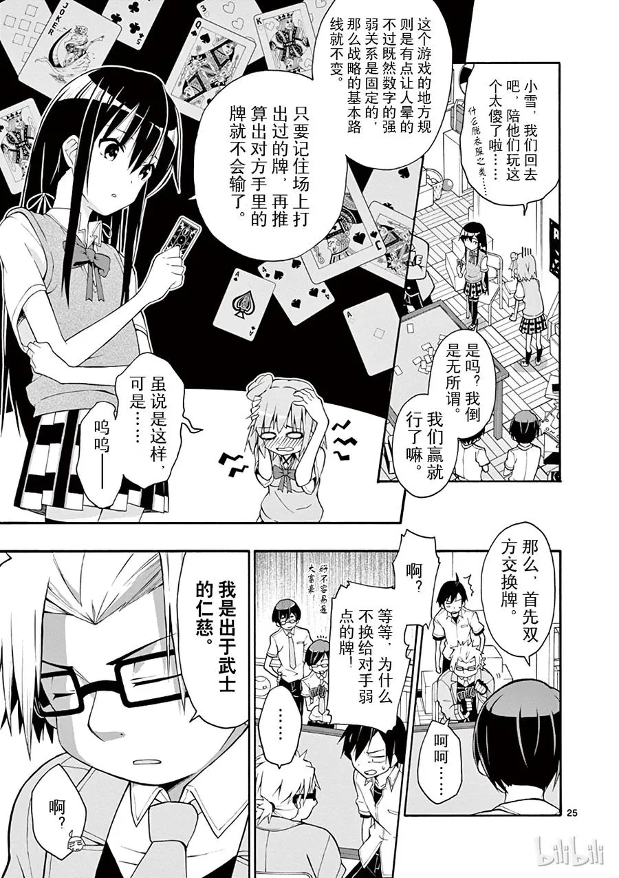 18 尽管如此，材木座义辉仍在荒野中独自痛苦（上篇） 第28页