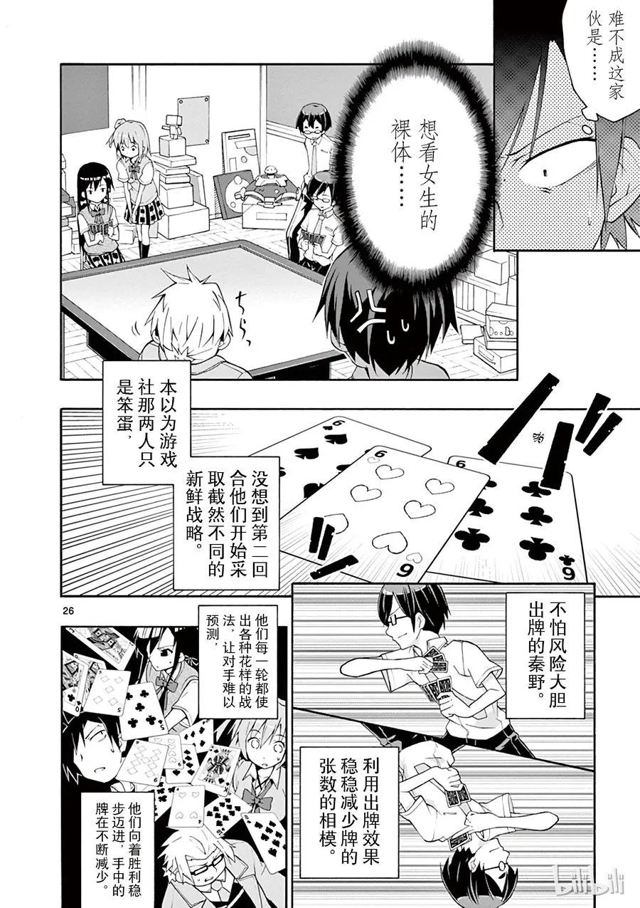 18 尽管如此，材木座义辉仍在荒野中独自痛苦（上篇） 第29页
