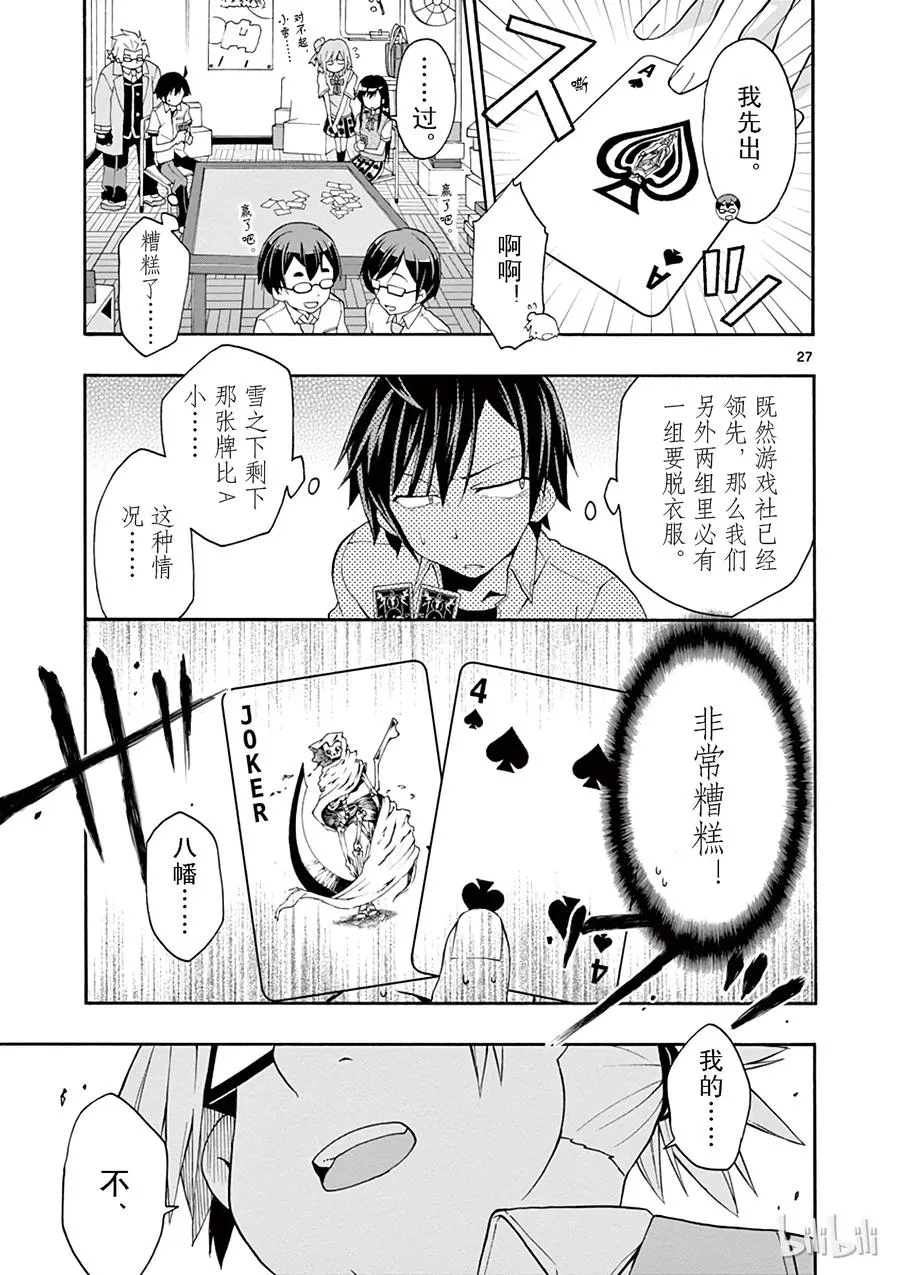 18 尽管如此，材木座义辉仍在荒野中独自痛苦（上篇） 第30页