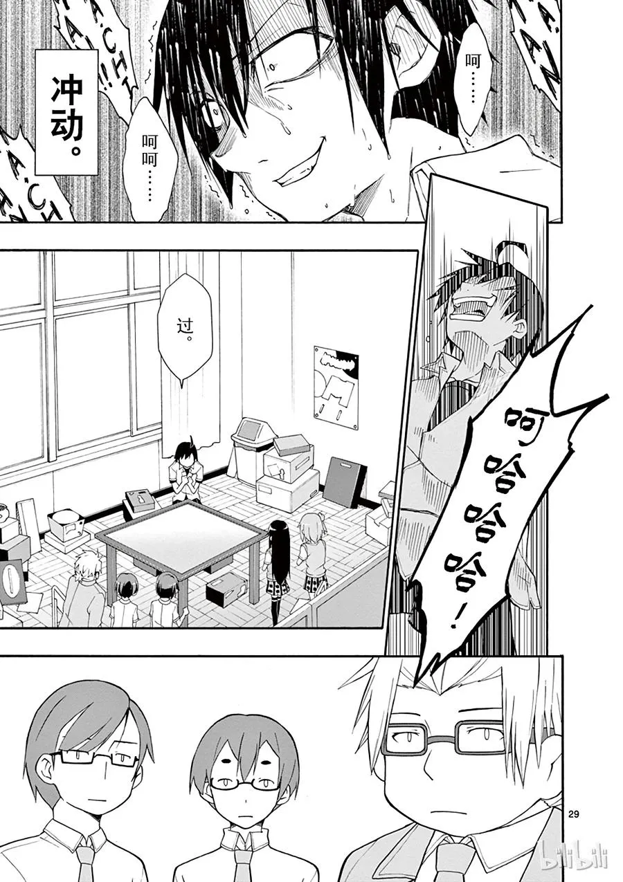 18 尽管如此，材木座义辉仍在荒野中独自痛苦（上篇） 第32页