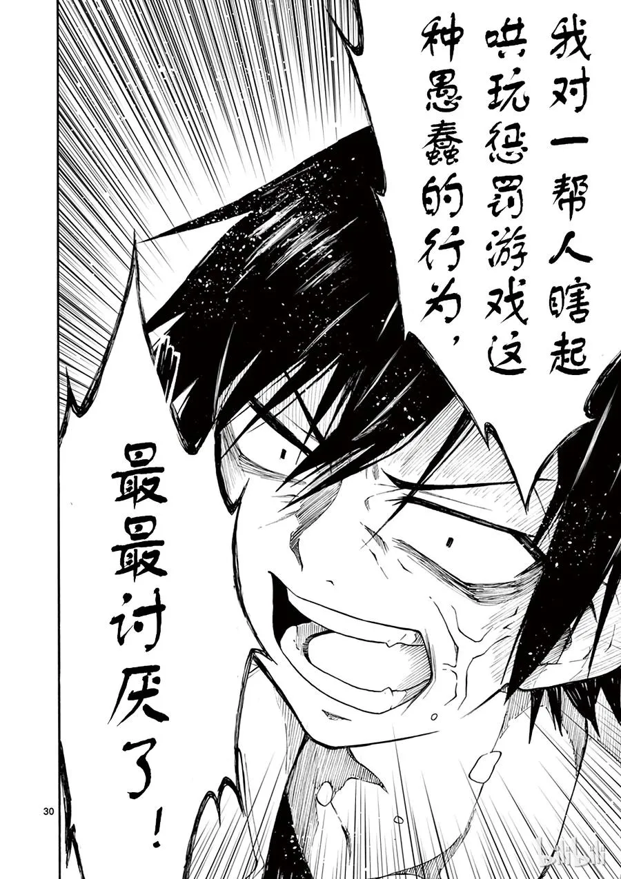 18 尽管如此，材木座义辉仍在荒野中独自痛苦（上篇） 第33页