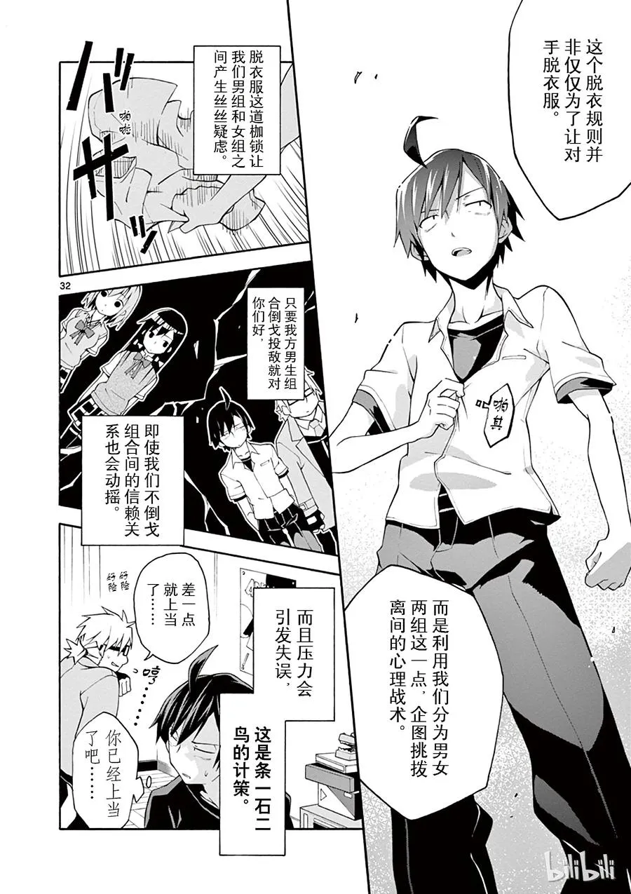 18 尽管如此，材木座义辉仍在荒野中独自痛苦（上篇） 第35页