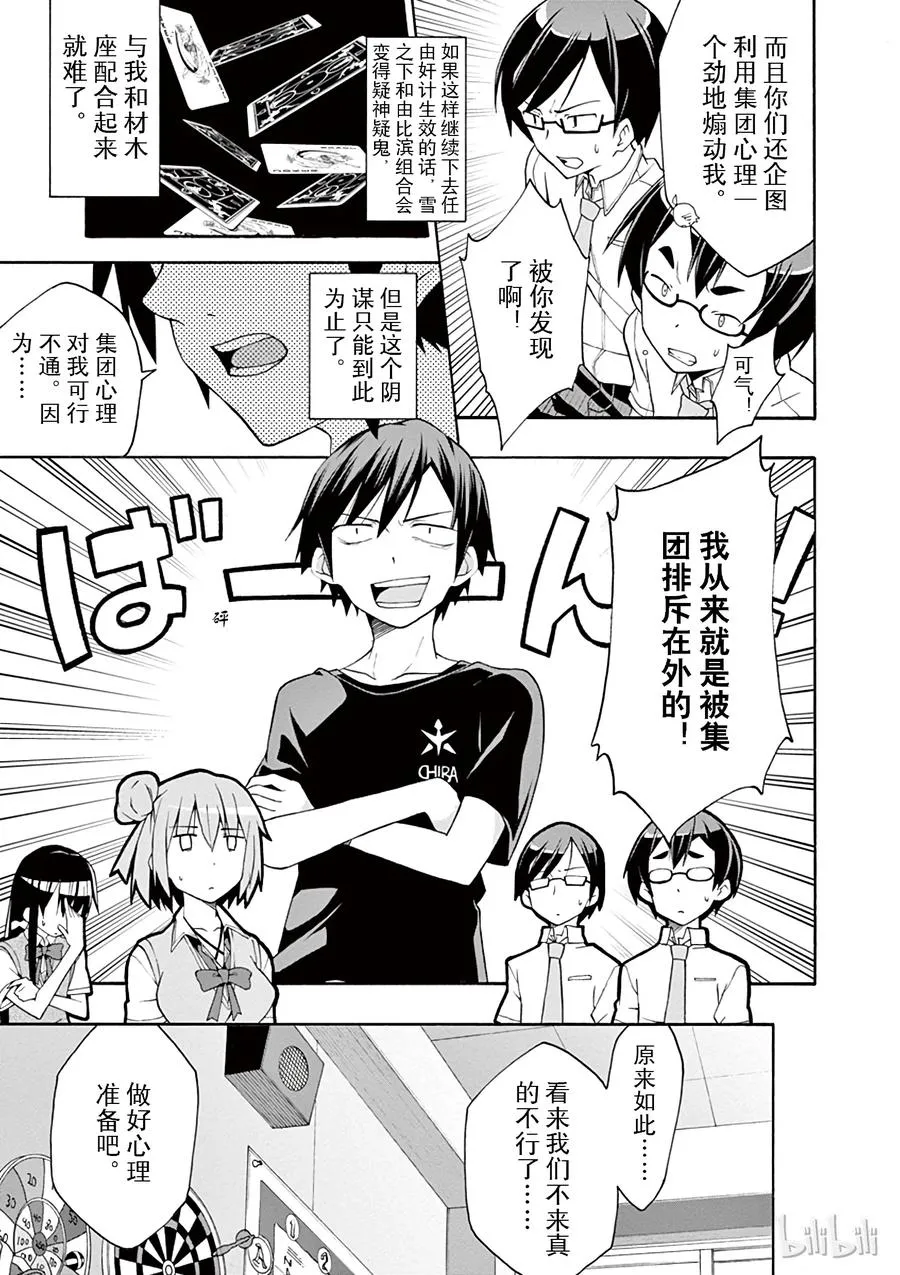 18 尽管如此，材木座义辉仍在荒野中独自痛苦（上篇） 第36页