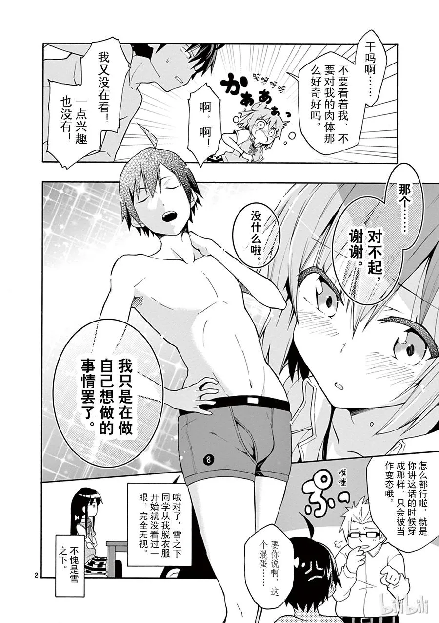 19 尽管如此，材木座义辉仍在荒野中独自痛苦（下篇） 第2页