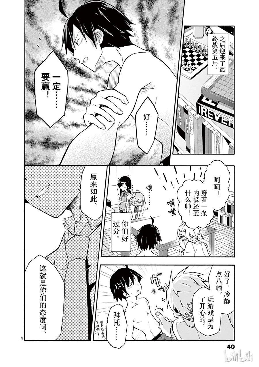 19 尽管如此，材木座义辉仍在荒野中独自痛苦（下篇） 第4页