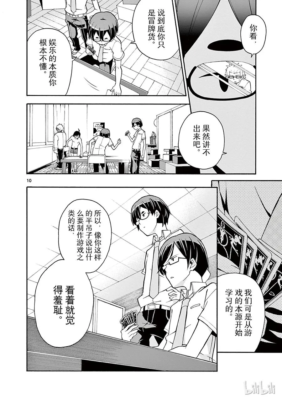 19 尽管如此，材木座义辉仍在荒野中独自痛苦（下篇） 第10页