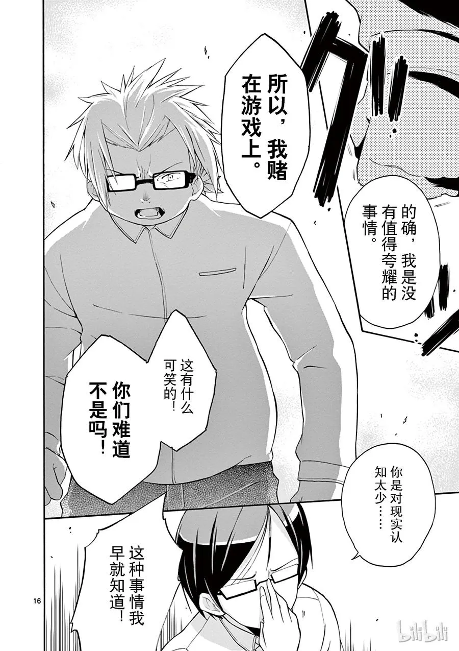 19 尽管如此，材木座义辉仍在荒野中独自痛苦（下篇） 第16页